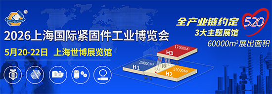 紧固件展会
